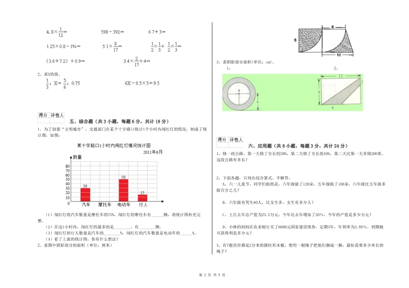 安徽省2019年小升初数学自我检测试卷A卷 含答案.doc_第2页