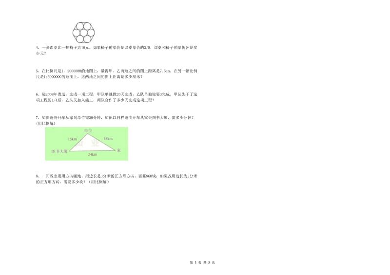 安徽省2019年小升初数学自我检测试卷A卷 含答案.doc_第3页