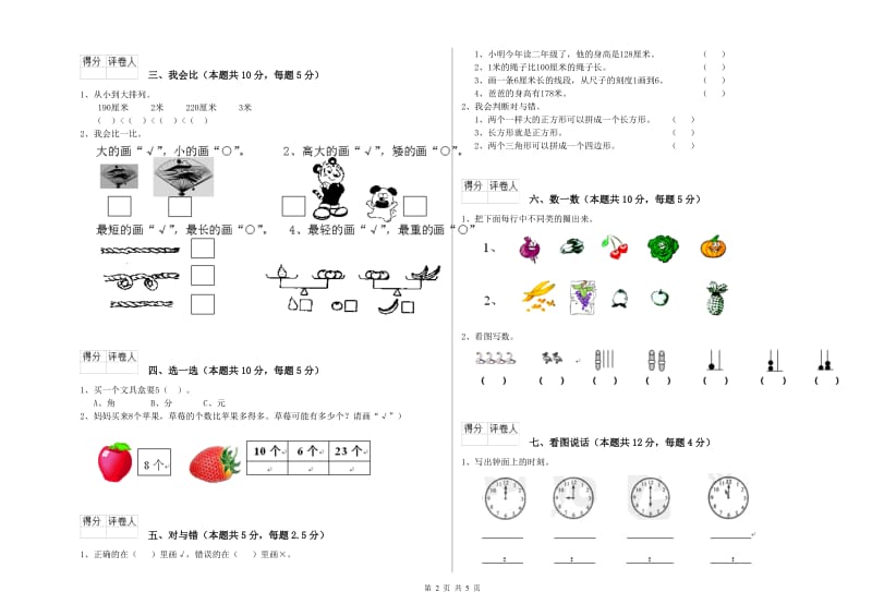 厦门市2019年一年级数学上学期过关检测试卷 附答案.doc_第2页