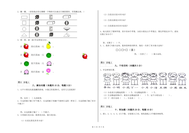 厦门市2019年一年级数学上学期过关检测试卷 附答案.doc_第3页