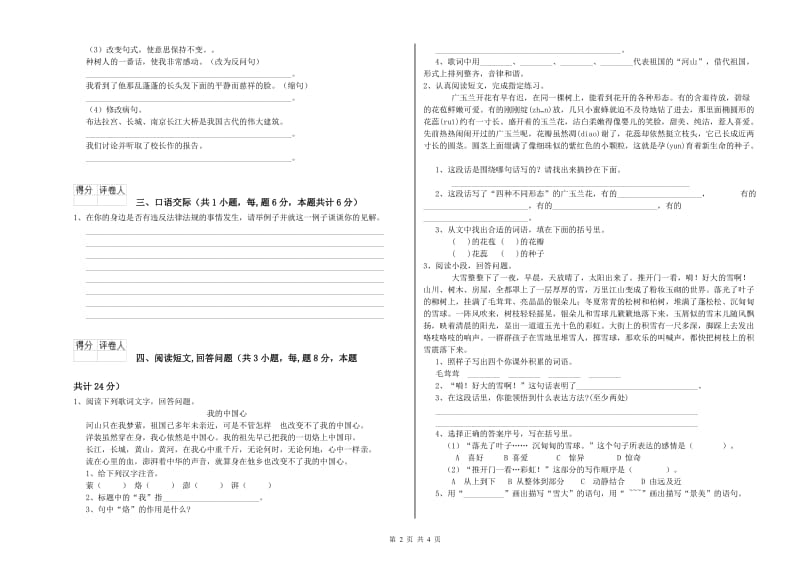 六年级语文下学期自我检测试题 附解析.doc_第2页