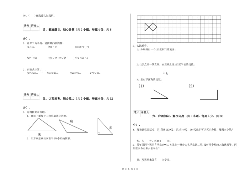 吉林省2019年四年级数学上学期自我检测试题 含答案.doc_第2页