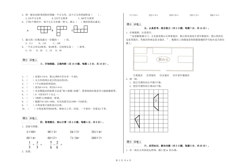 外研版2019年三年级数学上学期开学考试试卷 附答案.doc_第2页