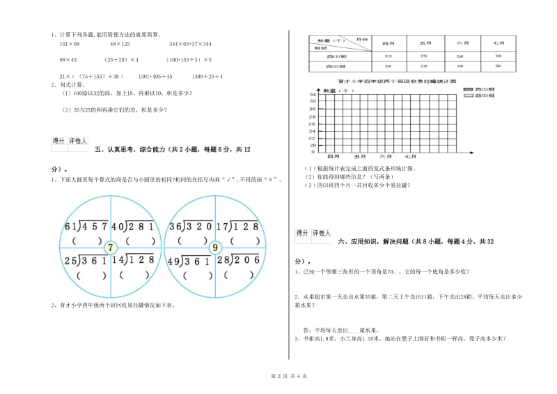 宁夏重点小学四年级数学下学期能力检测试题 含答案.doc_第2页