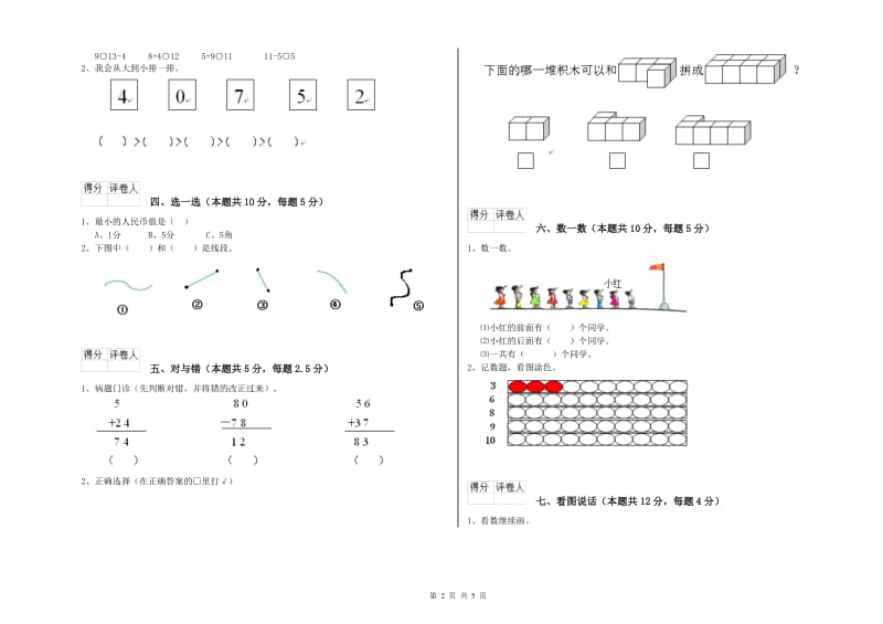 太原市2020年一年级数学下学期月考试卷 附答案.doc_第2页