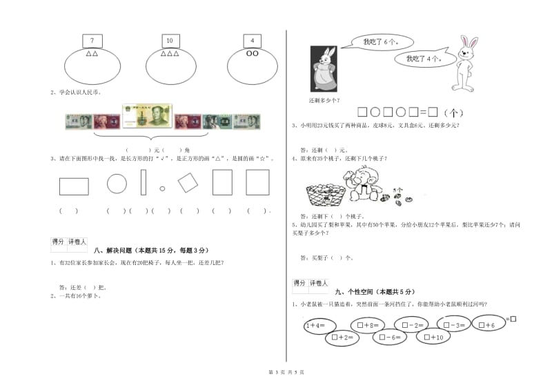 太原市2020年一年级数学下学期月考试卷 附答案.doc_第3页