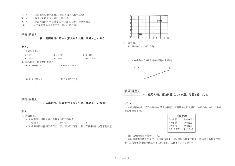 四川省2020年四年级数学上学期能力检测试卷 附解析.doc_第2页