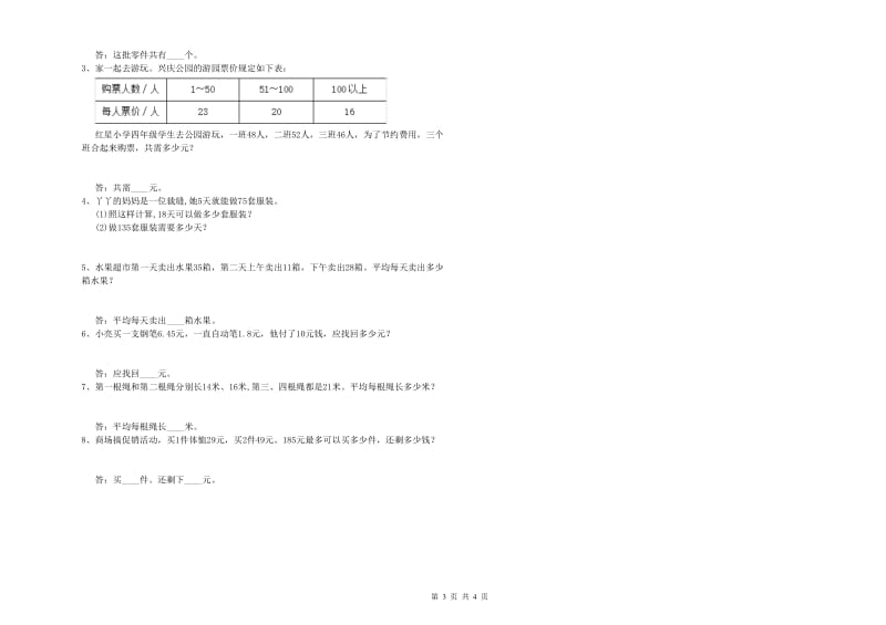 四川省2020年四年级数学上学期能力检测试卷 附解析.doc_第3页