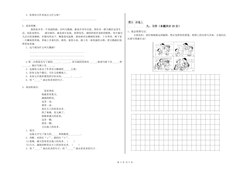 安徽省2019年二年级语文下学期期末考试试题 含答案.doc_第3页