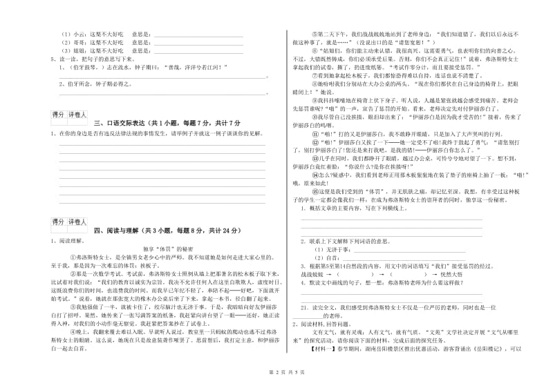 大庆市重点小学小升初语文考前检测试卷 附解析.doc_第2页