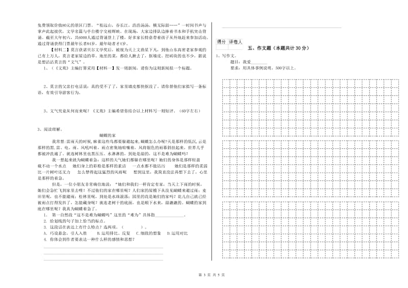 大庆市重点小学小升初语文考前检测试卷 附解析.doc_第3页