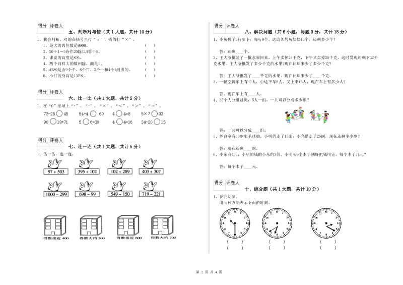 吴忠市二年级数学下学期能力检测试题 附答案.doc_第2页