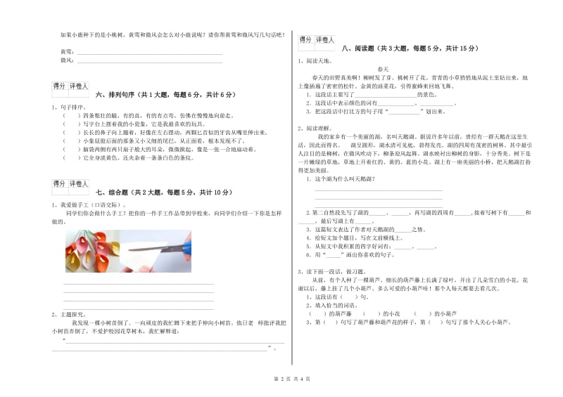 北师大版二年级语文上学期自我检测试卷 附答案.doc_第2页