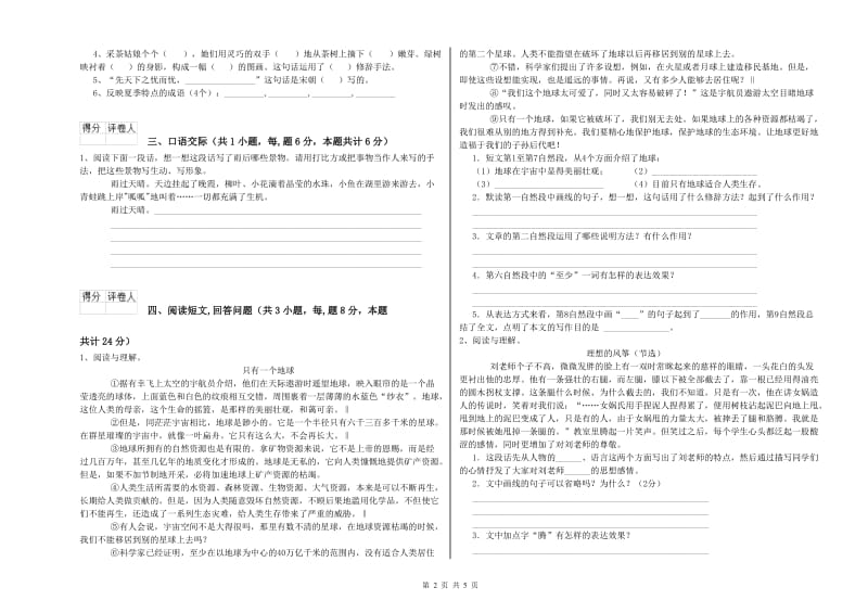 外研版六年级语文下学期能力检测试题D卷 附解析.doc_第2页