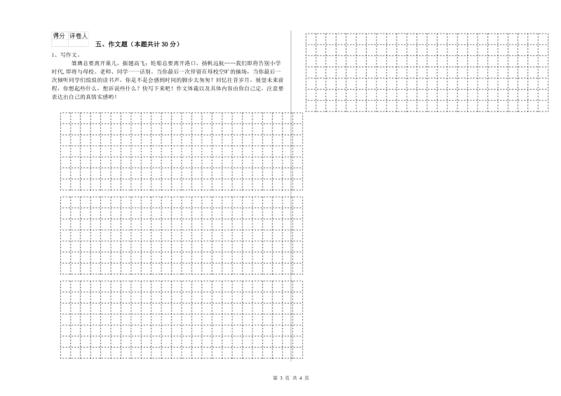 商洛市重点小学小升初语文考前练习试题 附答案.doc_第3页