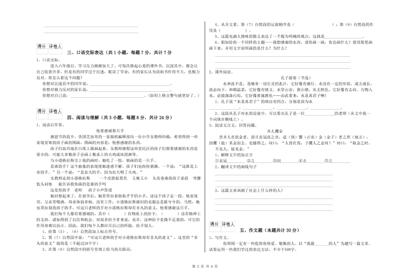 内蒙古重点小学小升初语文自我检测试题D卷 含答案.doc_第2页