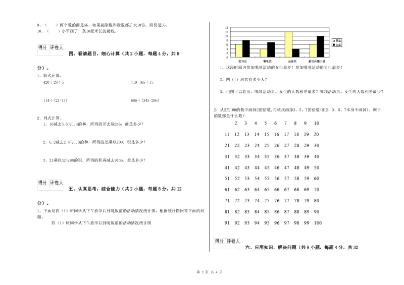 安徽省重点小学四年级数学【上册】月考试题 含答案.doc_第2页