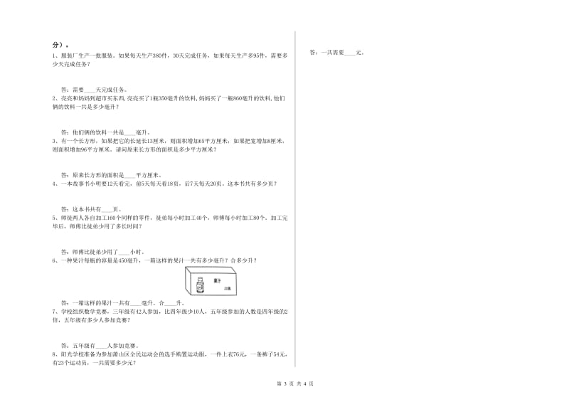 安徽省重点小学四年级数学【上册】月考试题 含答案.doc_第3页