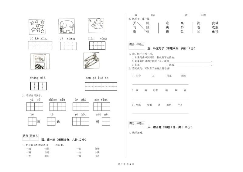 哈尔滨市实验小学一年级语文【下册】综合练习试题 附答案.doc_第2页