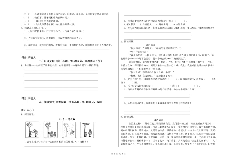 咸阳市实验小学六年级语文下学期考前练习试题 含答案.doc_第2页