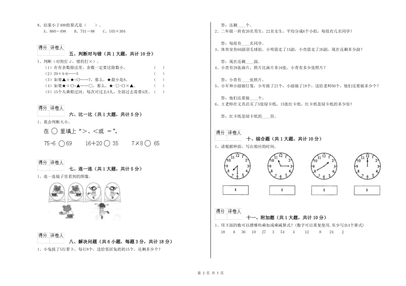 外研版二年级数学【下册】开学检测试卷D卷 含答案.doc_第2页