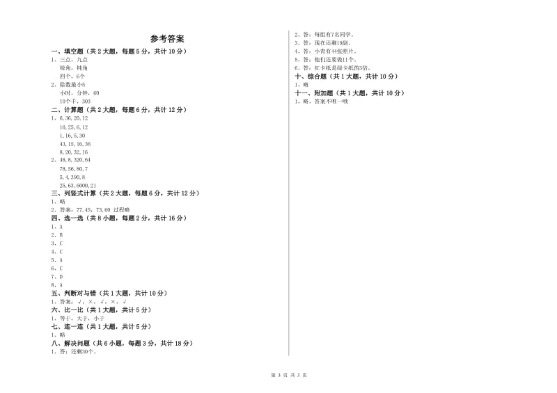 外研版二年级数学【下册】开学检测试卷D卷 含答案.doc_第3页