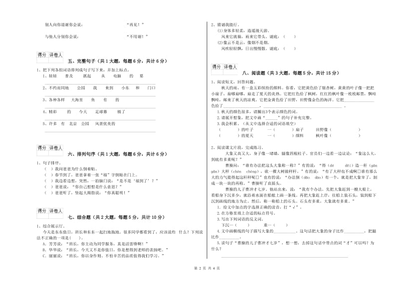 宁夏2019年二年级语文上学期强化训练试题 附解析.doc_第2页