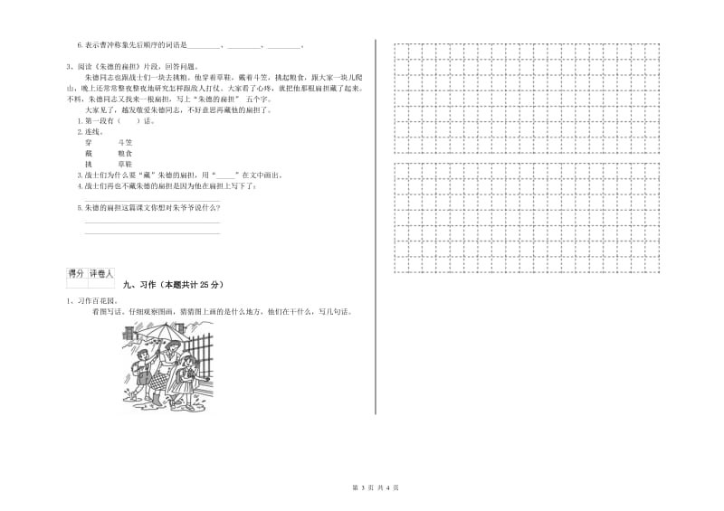 宁夏2019年二年级语文上学期强化训练试题 附解析.doc_第3页