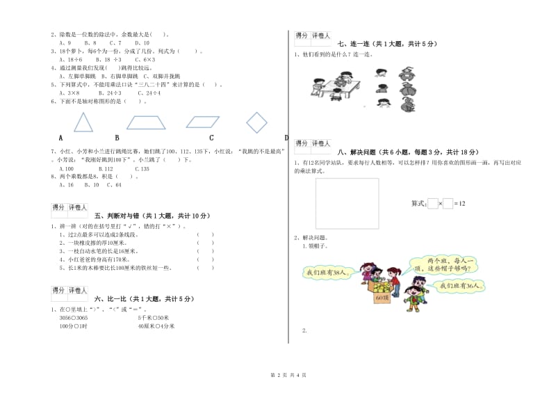 塔城地区二年级数学上学期期中考试试题 附答案.doc_第2页