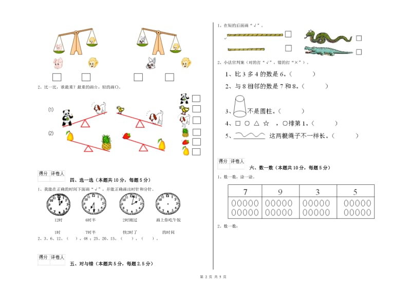 南平市2019年一年级数学上学期期末考试试题 附答案.doc_第2页