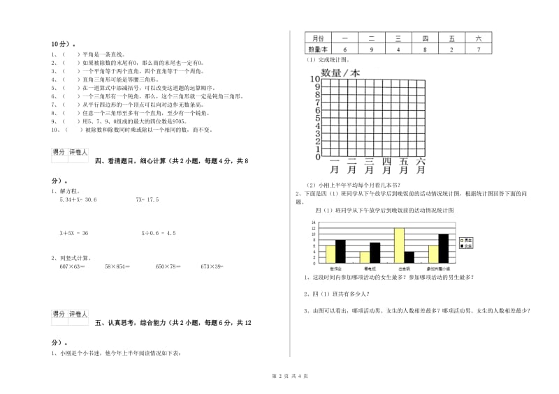 安徽省重点小学四年级数学【上册】月考试卷 附解析.doc_第2页