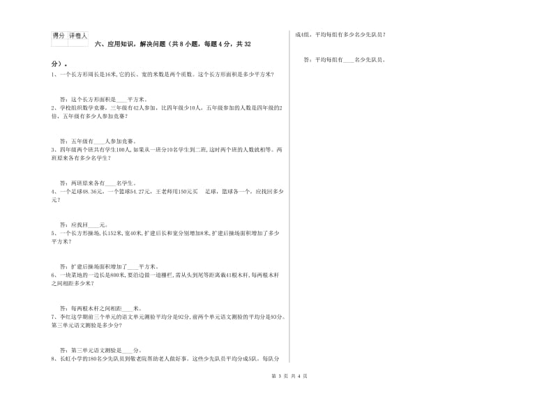 安徽省重点小学四年级数学【上册】月考试卷 附解析.doc_第3页