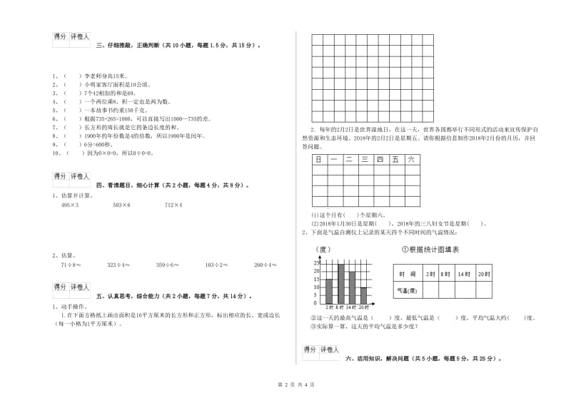 北师大版三年级数学下学期每周一练试卷D卷 附答案.doc_第2页