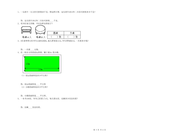 北师大版三年级数学下学期每周一练试卷D卷 附答案.doc_第3页