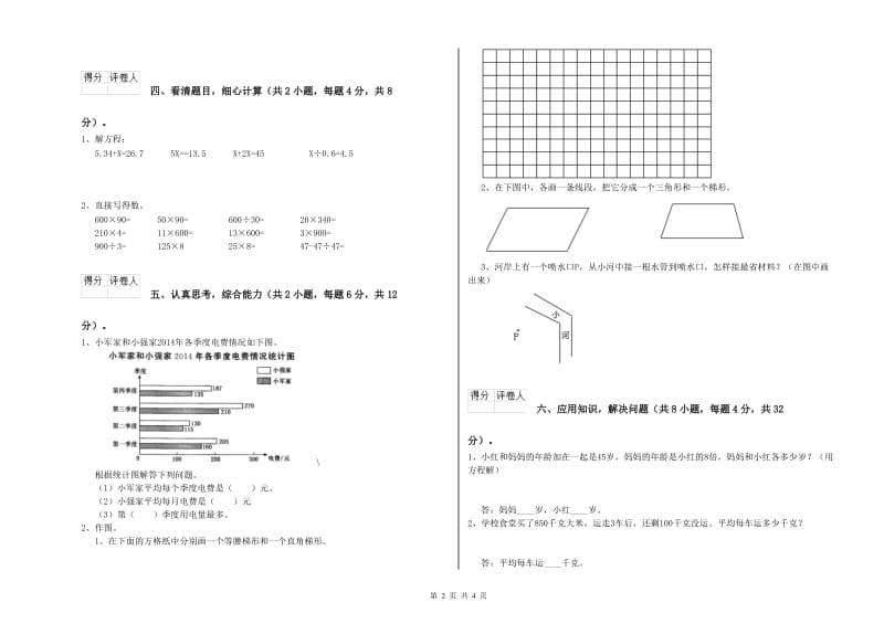 外研版四年级数学【上册】过关检测试卷A卷 附答案.doc_第2页