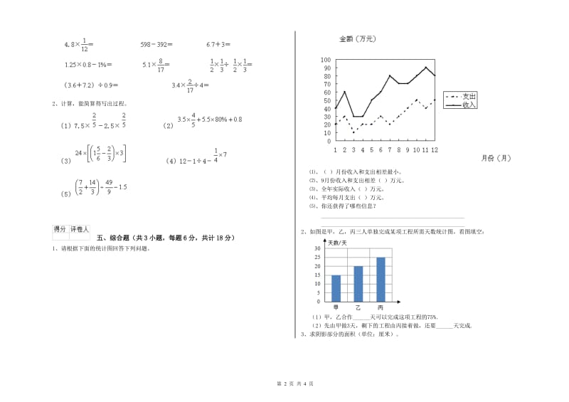 吉林省2019年小升初数学全真模拟考试试题D卷 附答案.doc_第2页