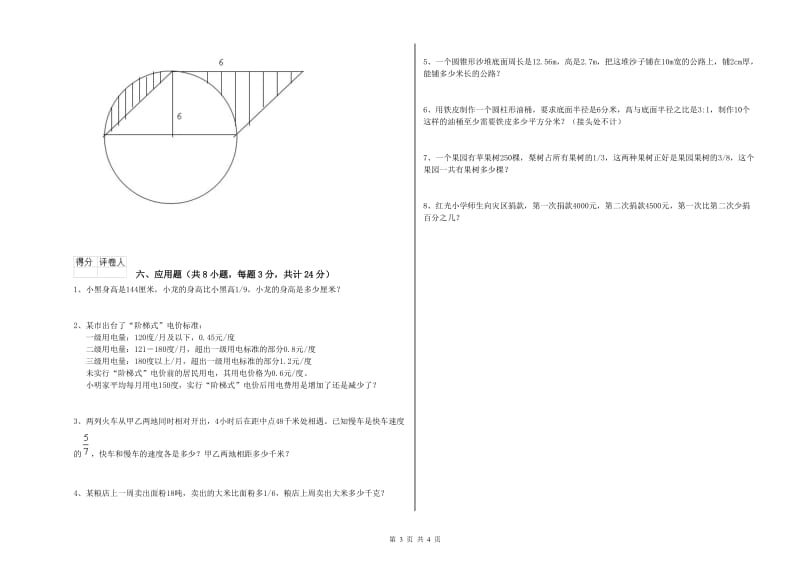 吉林省2019年小升初数学全真模拟考试试题D卷 附答案.doc_第3页