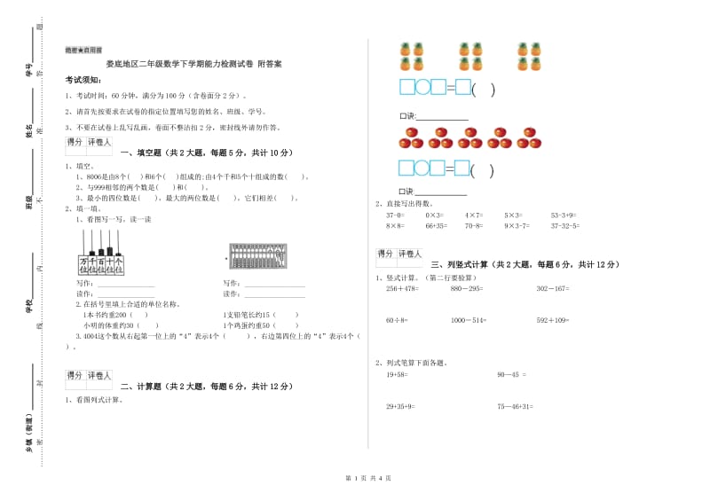 娄底地区二年级数学下学期能力检测试卷 附答案.doc_第1页