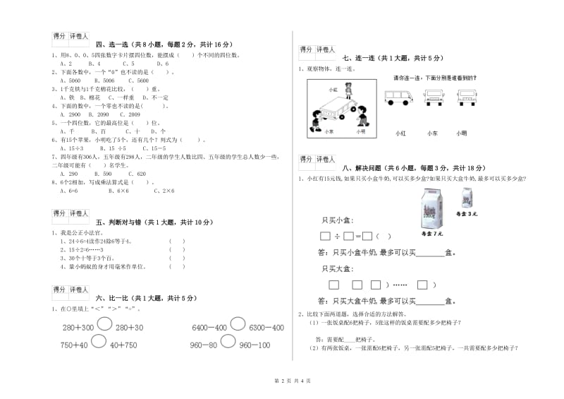 娄底地区二年级数学下学期能力检测试卷 附答案.doc_第2页