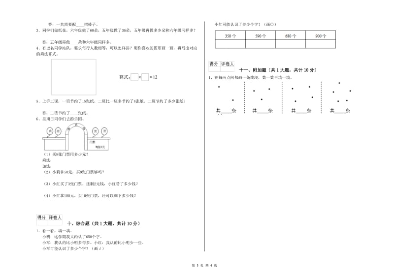 娄底地区二年级数学下学期能力检测试卷 附答案.doc_第3页