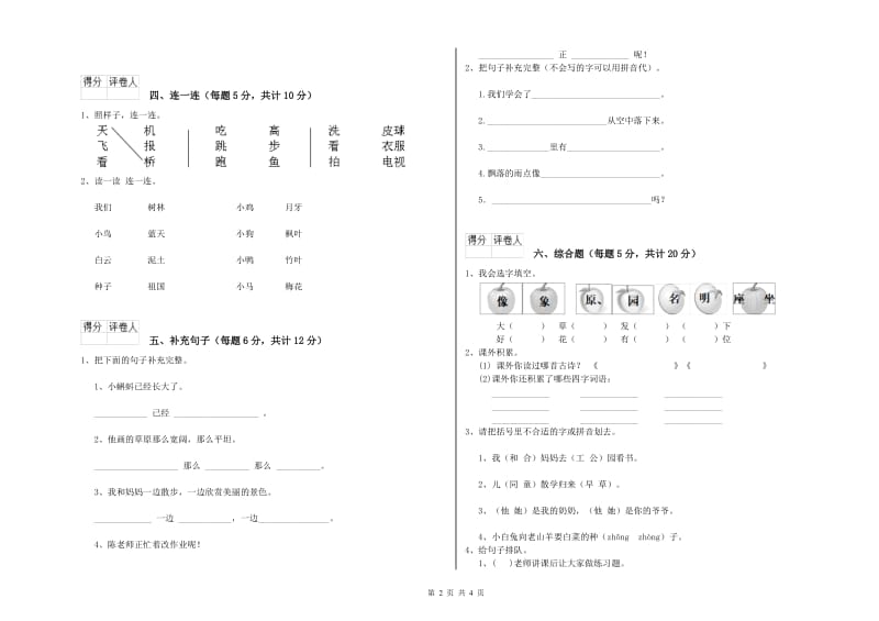 宜宾市实验小学一年级语文下学期全真模拟考试试题 附答案.doc_第2页