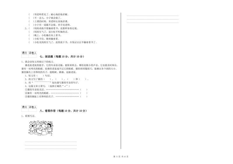 宜宾市实验小学一年级语文下学期全真模拟考试试题 附答案.doc_第3页