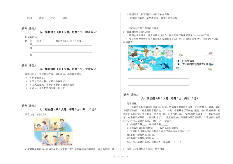 外研版二年级语文下学期同步练习试卷 含答案.doc_第2页