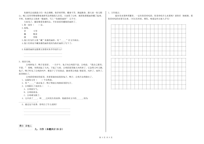 外研版二年级语文下学期同步练习试卷 含答案.doc_第3页