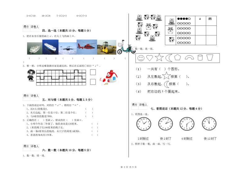 商洛市2020年一年级数学下学期过关检测试卷 附答案.doc_第2页