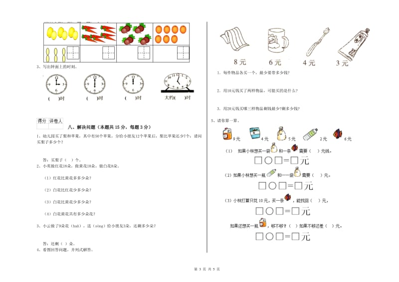 商洛市2020年一年级数学下学期过关检测试卷 附答案.doc_第3页