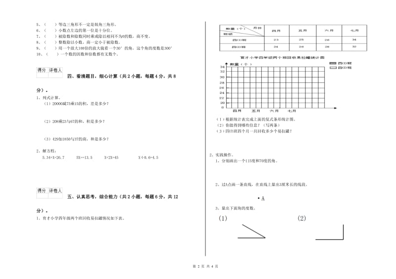 内蒙古2020年四年级数学【下册】能力检测试卷 附解析.doc_第2页