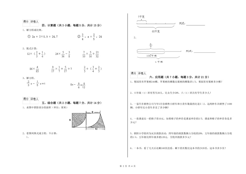 外研版六年级数学下学期期中考试试题A卷 含答案.doc_第2页