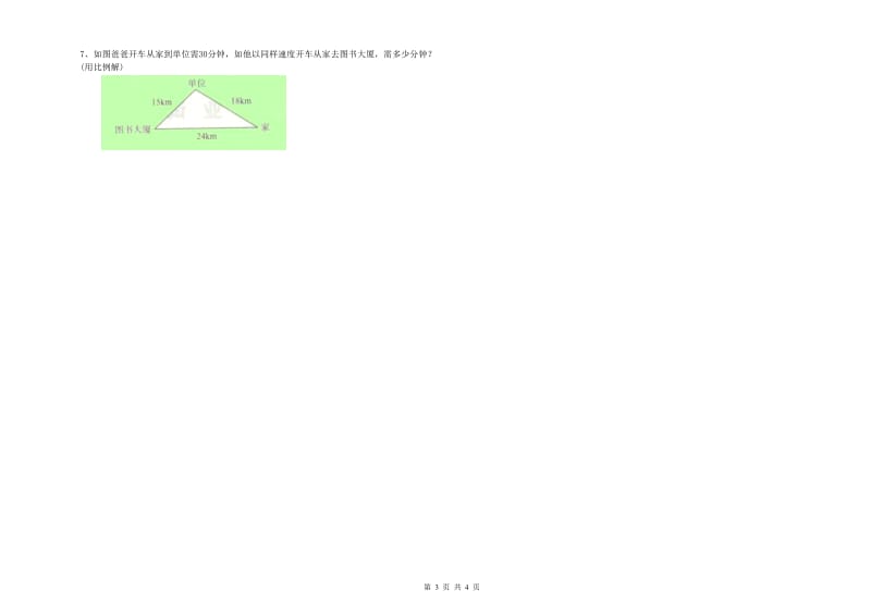 外研版六年级数学下学期期中考试试题A卷 含答案.doc_第3页