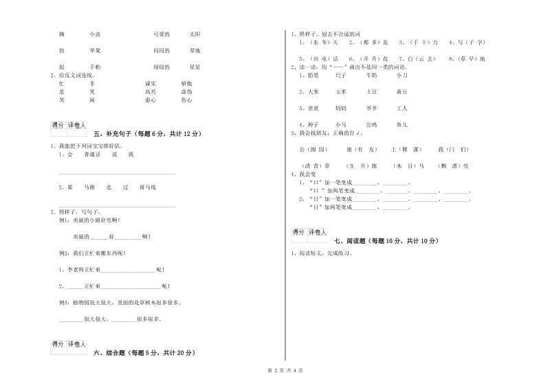 内蒙古重点小学一年级语文下学期每周一练试题 附解析.doc_第2页